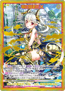竜の姫君ＥＸ