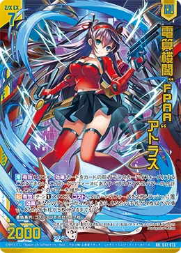 電算楼閣“FPAA” アトラス