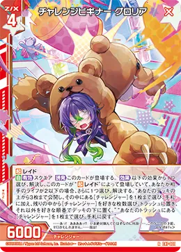 チャレンジビギナー グロリア
