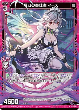 短刀の奉仕者 イース