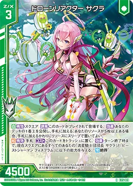 ドローンリアクター サクラ