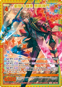 叡智§継承 黒崎神門