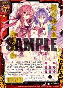 麗の妙声鳥 迦陵頻伽