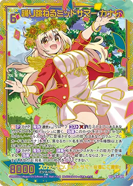 踊り跳ねるミッドサマー カナ