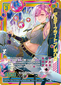 アルターフラート フレデリカ