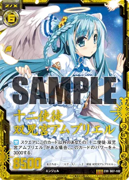 十二使徒 双児宮アムブリエル