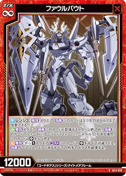 ファウルバウト