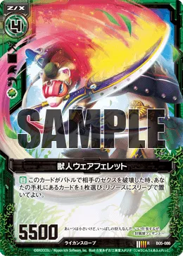 獣人ウェアフェレット