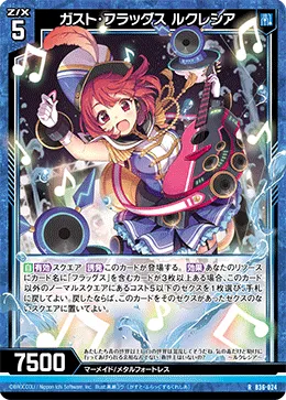ガスト・フラッグス ルクレシア