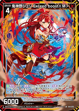 鬼神野シュリ Exceed boost＜M＞