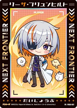 リーザ・ブリュンヒルト