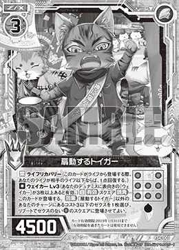 扇動するトイガー