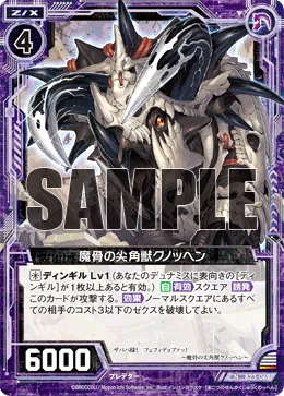 魔骨の尖角獣クノッヘン