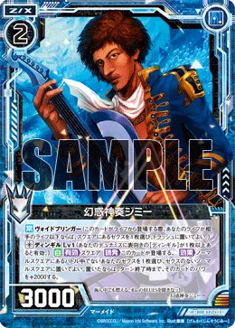 幻惑神奏ジミー