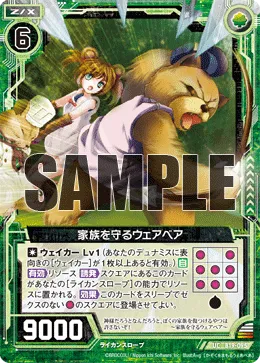 家族を守るウェアベア