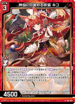 神仙に目覚める妖狐 キコ