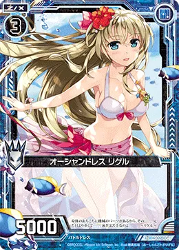 オーシャンドレス リゲル
