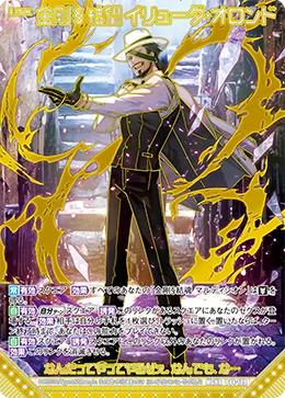 金剛§結望 イリューダ・オロンド