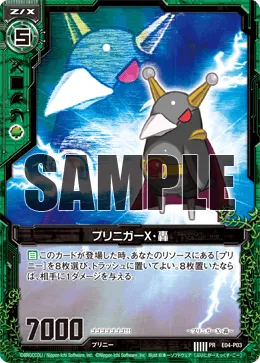 プリニガーＸ・轟
