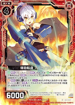 爆砲転身 アーティラリー