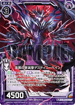 漆黒の衰滅撃デスティニーベイン