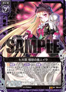七大罪 憤怒の魔人イラ