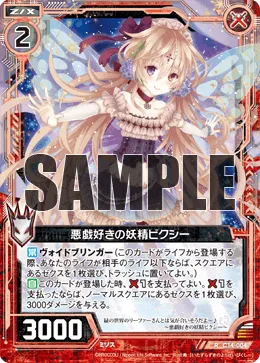 悪戯好きの妖精ピクシー
