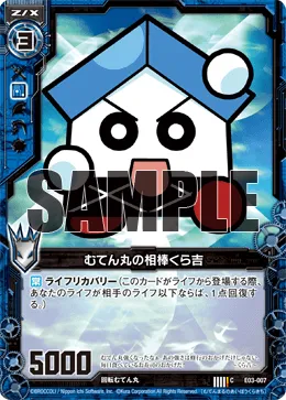 むてん丸の相棒くら吉
