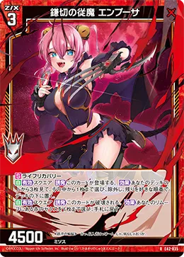 鎌切の従魔 エンプーサ