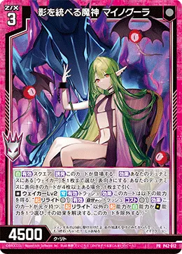 影を統べる魔神 マイノグーラ