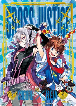 クロス・ジャスティス