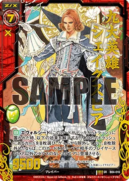 九大英雄シェイクスピア