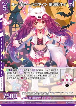 ルーガルー・ハロウィン 墓城姫ネイ