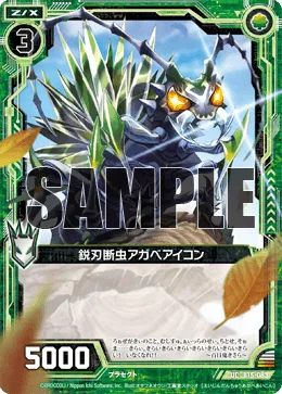 鋭刃断虫アガベアイコン