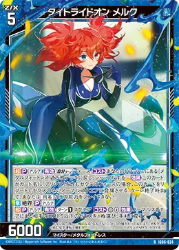 タイトライドオン メルク