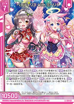 ペクティリス with ミーリィ