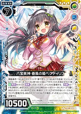 八宝美神 春風の姫ペクティリス