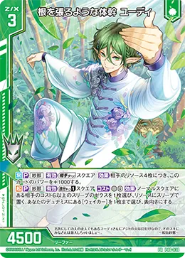 根を張るような体幹 ユーディ