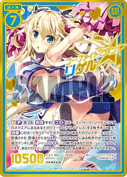 ゴー・ファイト・ウィン！リゲル