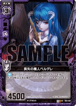 喪失の魔人ペルデレ