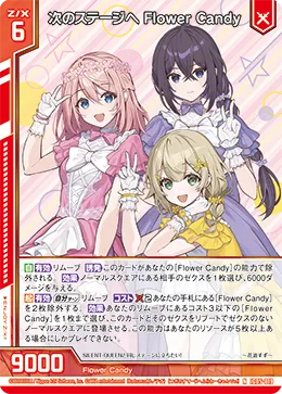 次のステージへ Flower Candy