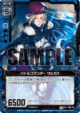 バトルコマンダー サルガス