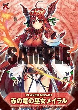 赤の竜の巫女メイラル