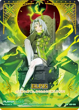 エルピス