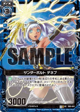 サンダーボルト デネブ