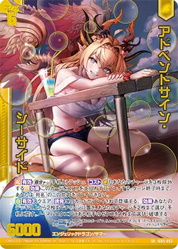 アドベントサイン・シーサイド