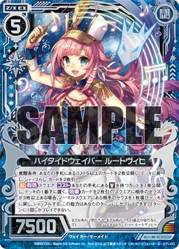 ハイタイドウェイバー ルートヴィヒ