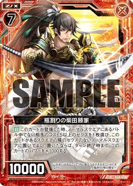 瓶割りの柴田勝家