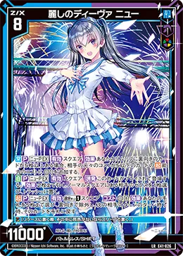 麗しのディーヴァ ニュー