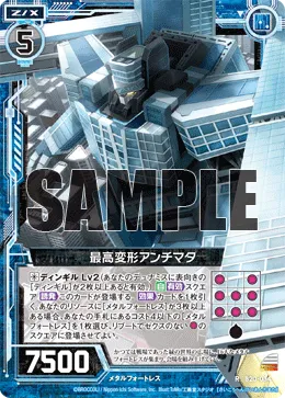 最高変形アンチマタ